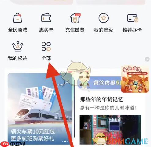 《全民生活》推荐办卡方法  第2张