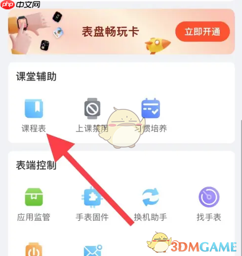 《子腾园》编辑课程表方法  第1张