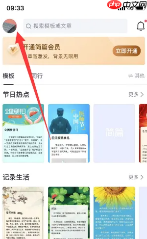 《简篇》关闭送花通知方法  第1张