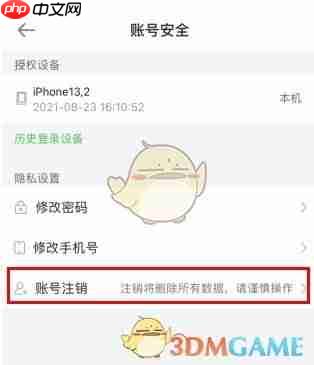 《医学教育网》账号注销方法