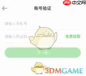 《医学教育网》账号注销方法  第2张