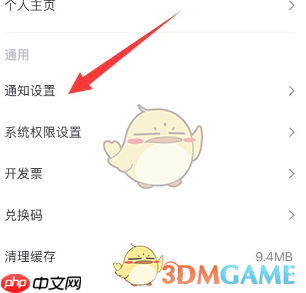 《简篇》关闭送花通知方法  第2张