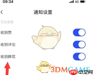 《简篇》关闭送花通知方法  第3张