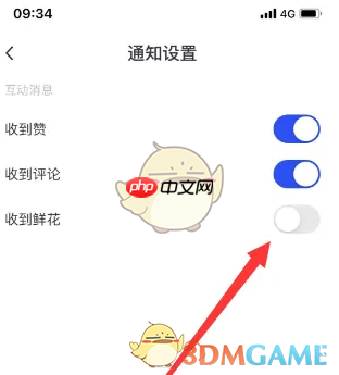《简篇》关闭送花通知方法  第4张