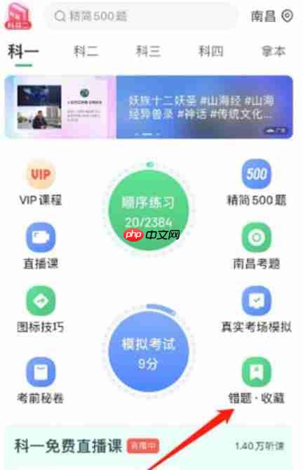 驾校一点通怎么清空全部错题？-驾校一点通清空全部错题的方法  第2张
