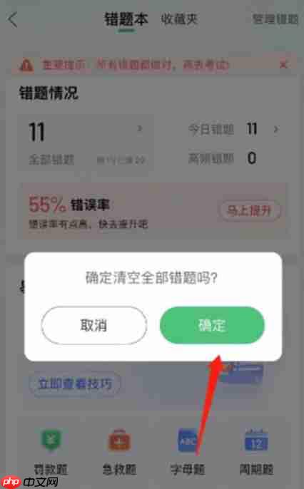 驾校一点通怎么清空全部错题？-驾校一点通清空全部错题的方法  第4张