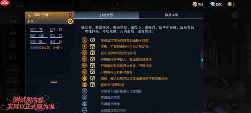 《穿越火线》GM6逆骨介绍  第5张