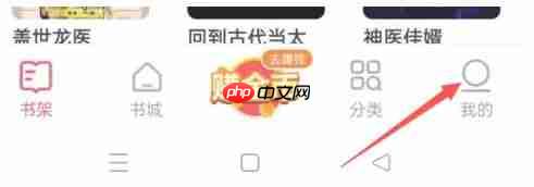 速读免费小说app微信绑定教程