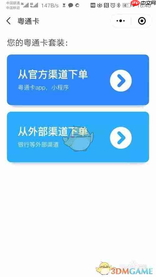 《粤通卡》自助激活方法  第1张