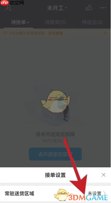 《蜂鸟众包》设置3公里以内方法  第2张