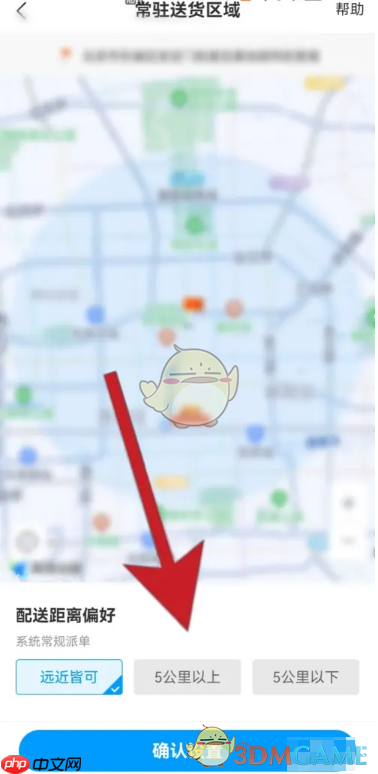 《蜂鸟众包》设置3公里以内方法  第3张