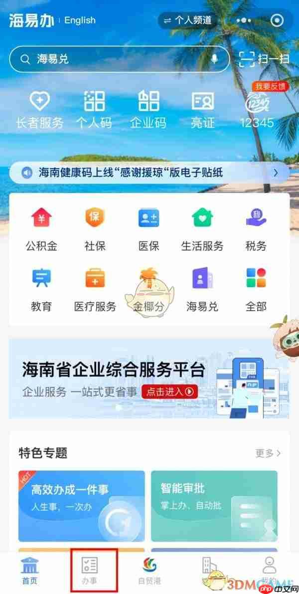 《海易办》办理准生证方法  第1张