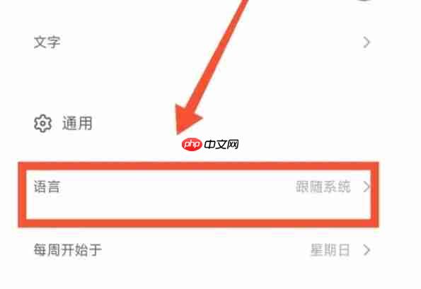反思日记app怎么设置语言为英文-语言设置教程  第2张