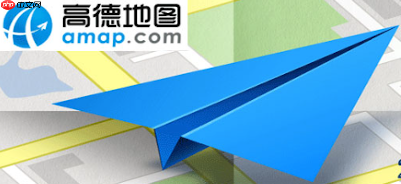 高德地图怎么看实时海拔 户外运动海拔高度查询方法  第1张