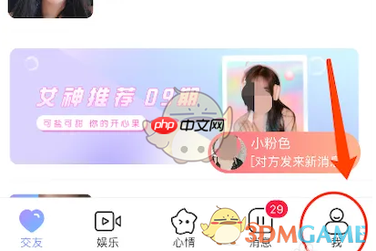 《觅伊》注销账号方法  第1张