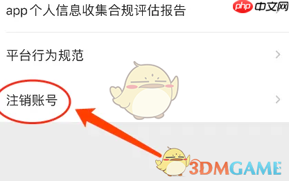 《觅伊》注销账号方法  第4张