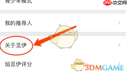 《觅伊》注销账号方法  第3张