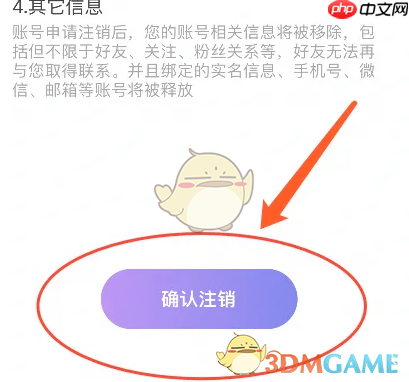 《觅伊》注销账号方法  第6张