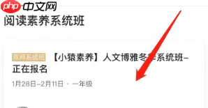 《猿辅导》报课方法介绍  第2张