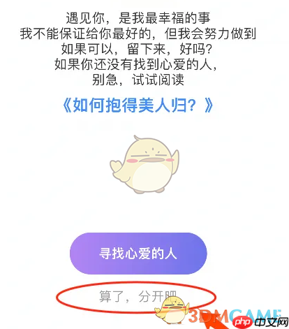 《觅伊》注销账号方法  第5张