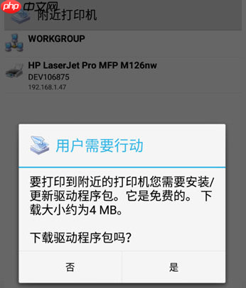 趣打印app怎么连接打印机-打印机连接方法  第2张