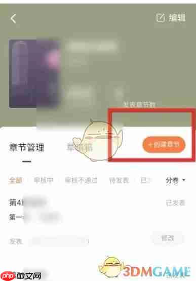 《番茄作家助手》发布作品方法  第2张