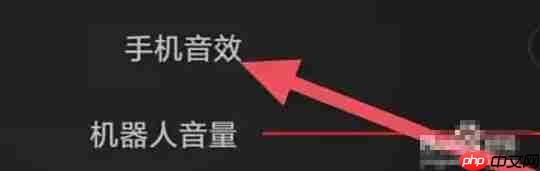 积木机器人app怎么设置手机音效-音效设置方法  第3张