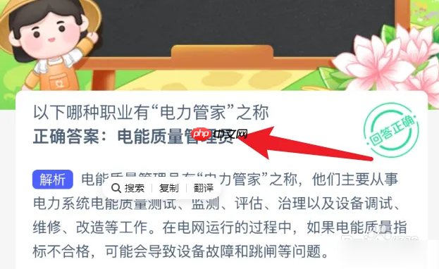 以下哪种职业有电力管家之称  第2张