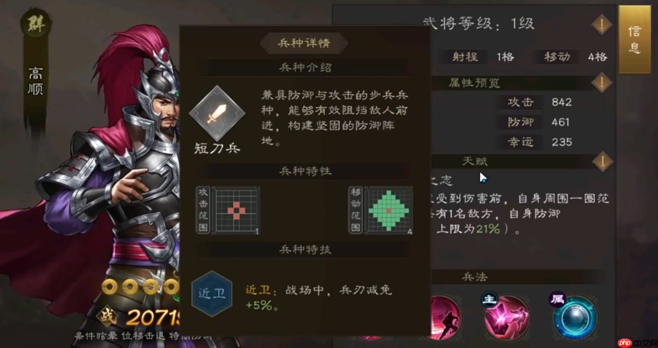 《新三国志曹操传》高顺角色攻略