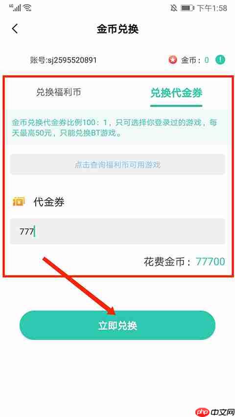 爱趣游戏盒app金币怎么兑换-金币兑换入口  第5张