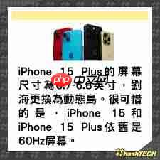 iPhone15系列配置如何值得等待吗  第3张