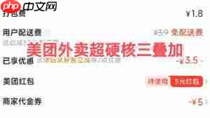 美团外卖优惠券怎么叠加使用  第1张