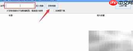 QQ相册批量下载图文教程  第2张