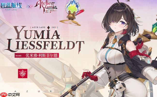 《碧蓝航线》优米雅的炼金工房联动介绍  第2张