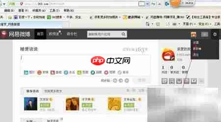 网易博客同步微博教程