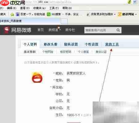 网易博客同步微博教程  第2张