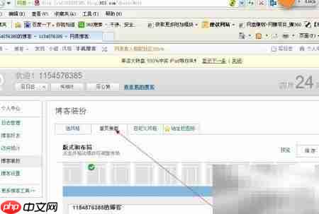 网易博客同步微博教程  第8张