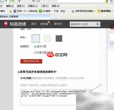 网易博客同步微博教程  第6张