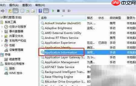 Win7关闭Application Information方法  第5张