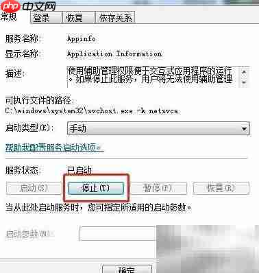 Win7关闭Application Information方法  第6张