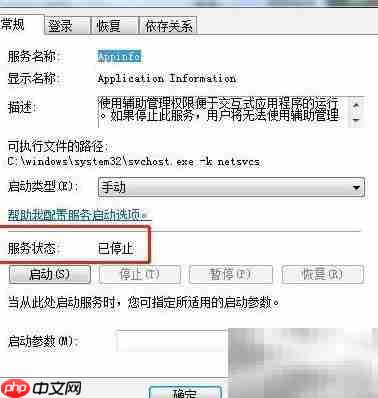 Win7关闭Application Information方法  第7张