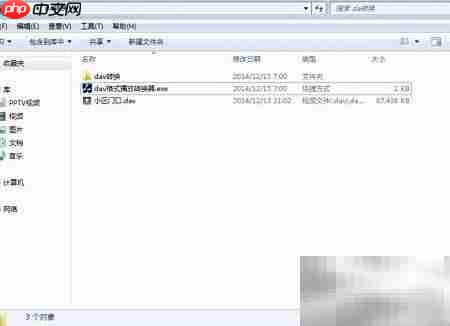 DAV格式监控录像转换教程  第1张