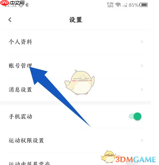 《步道乐跑》注销账号方法  第2张