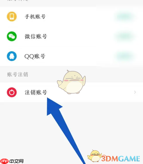 《步道乐跑》注销账号方法  第3张
