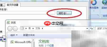 Office 2007插入文件方法  第4张