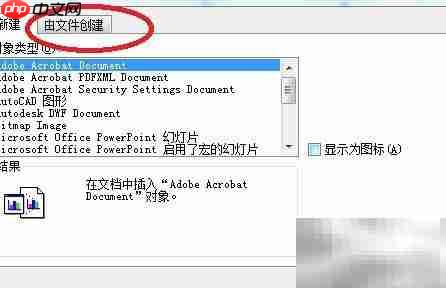 Office 2007插入文件方法  第3张