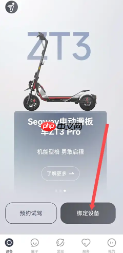 九号出行怎么解绑车主 九号出行解绑车主教程  第5张