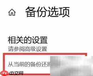 Win11备份还原全攻略  第3张