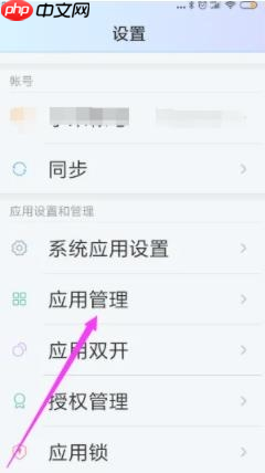 孩子通家长版app怎么开启相机权限-相机权限开启教程  第2张