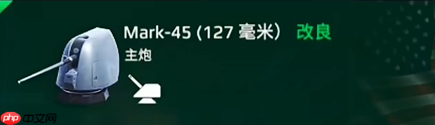 《现代战舰》地平线主炮介绍  第3张